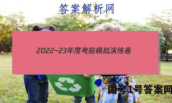 2022~23年度考前模拟演练卷(五)文科数学试题 答案