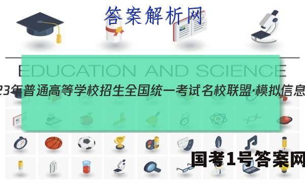 2023年普通高等学校招生全国统一考试名校联盟·模拟信息卷(七)7数学答案